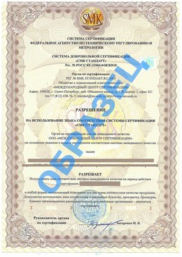Разрешение на использование знака Белореченск Сертификат ГОСТ РВ 0015-002
